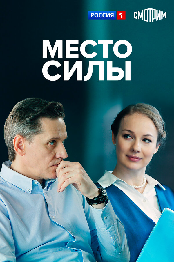 Постер сериала